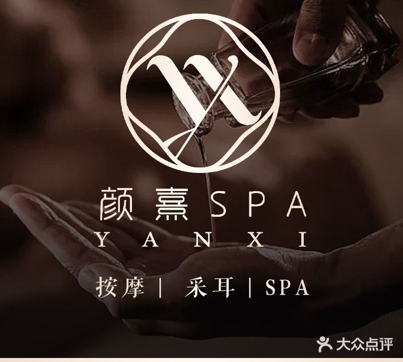 研熹SPA·养生馆(万达中央华城B区店)