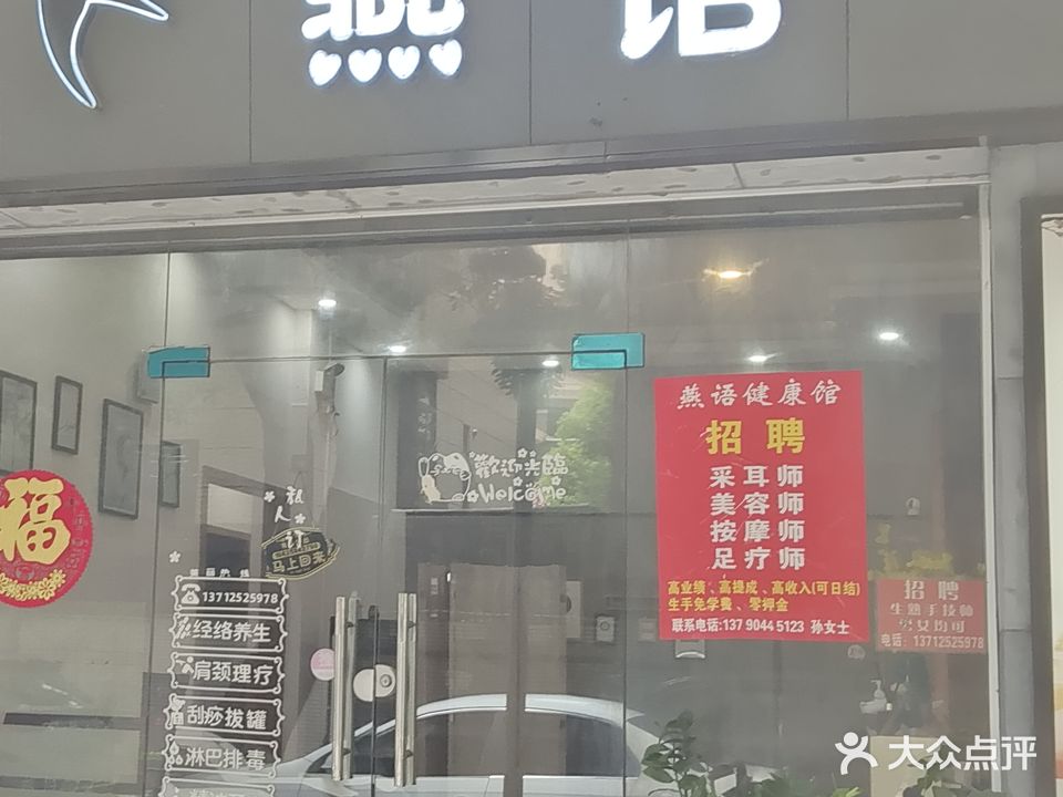 燕语馆(长安店)