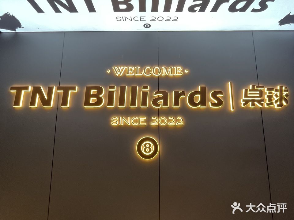 TNT Billiards桌球