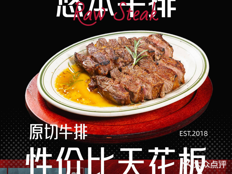 悠本牛排·原切和道(龙洞店)