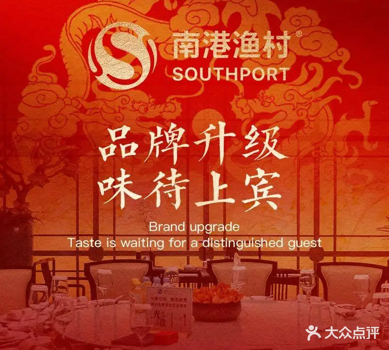 南海渔村(桐乡店)