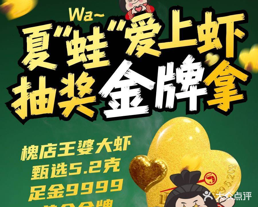 槐店婆大虾(汴河南路店)