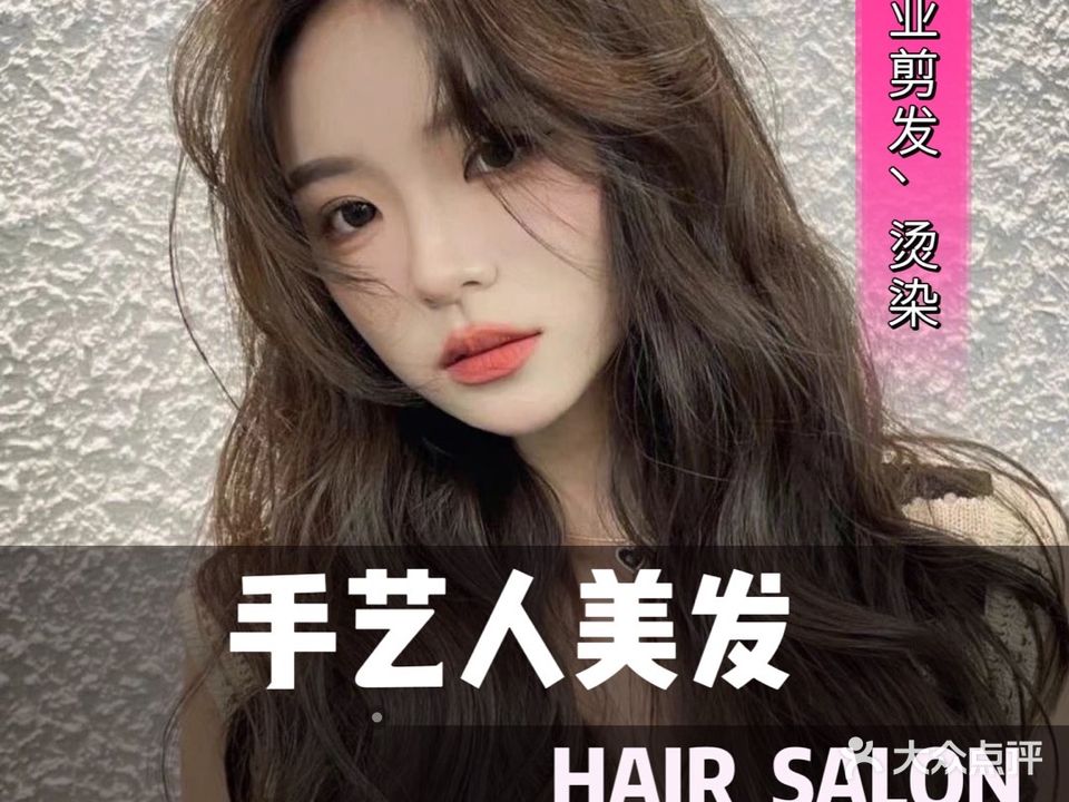 手艺人