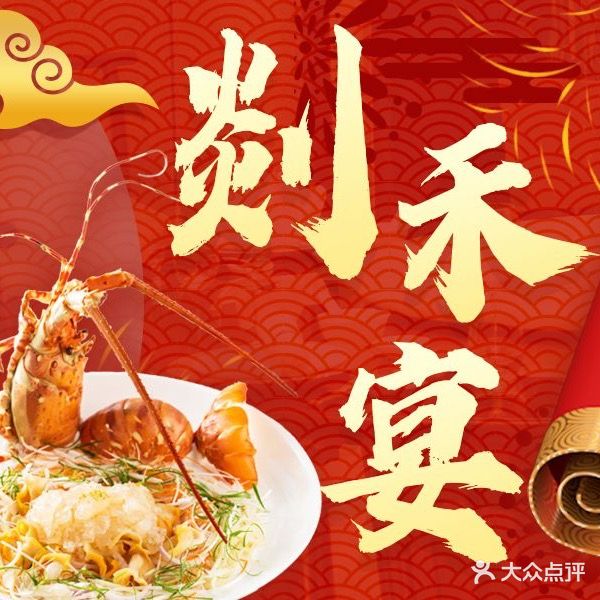 剡禾宴大酒店