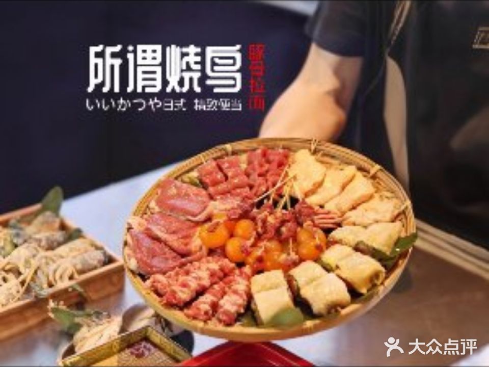 所谓烧鸟