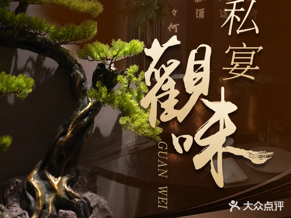 观味·粤宴(新地中心)