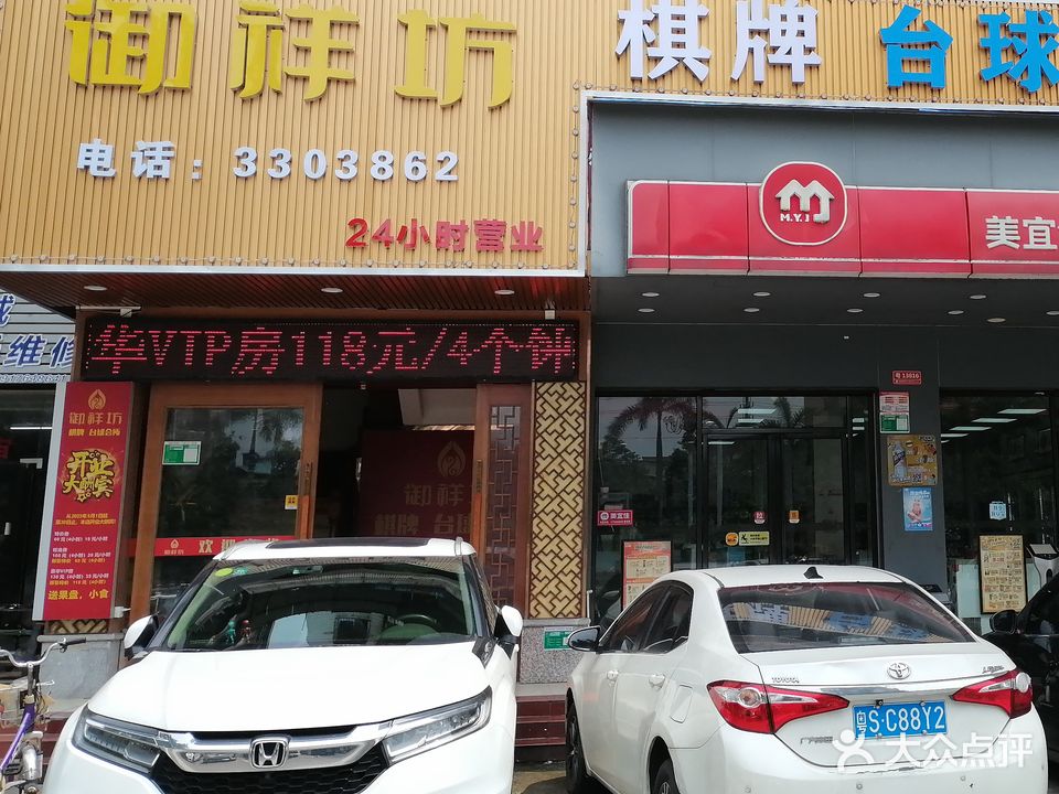 御祥坊休闲中心(清远店)