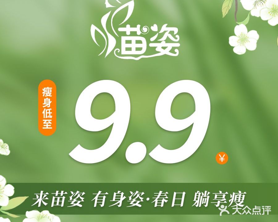 苗姿专业减肥(柠溪店)