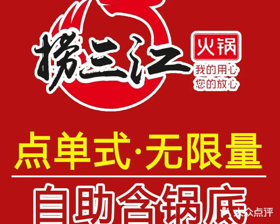 捞三江县自火锅(比赛塔店)