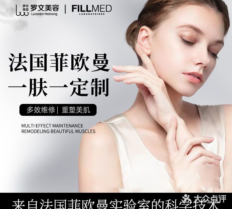 罗文美容·菲欧曼FILLMED(金銮国际商务大厦1期店)