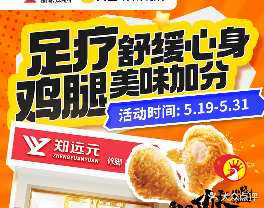 郑远元专业修脚房(洪家楼店)