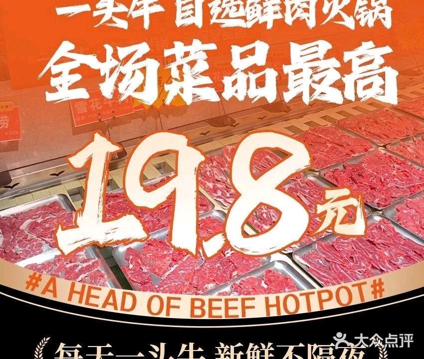一头牛鲜肉·自选火锅(丹州小区店)