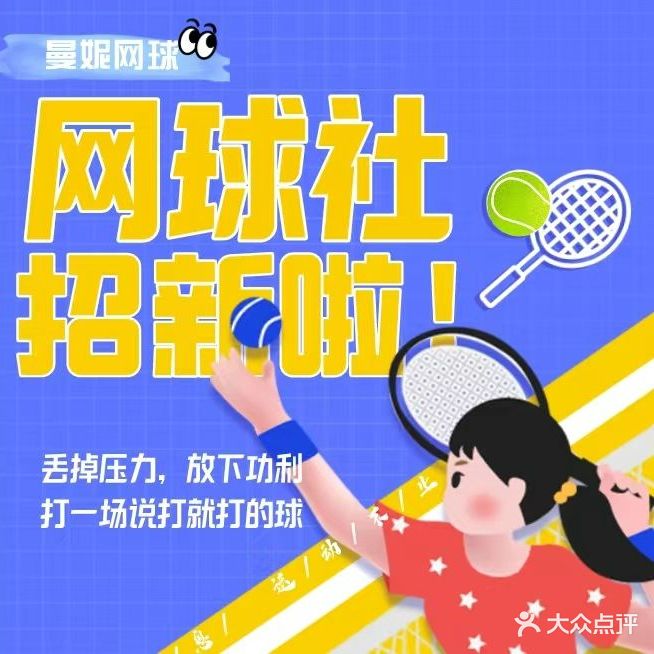 曼妮室内网球馆