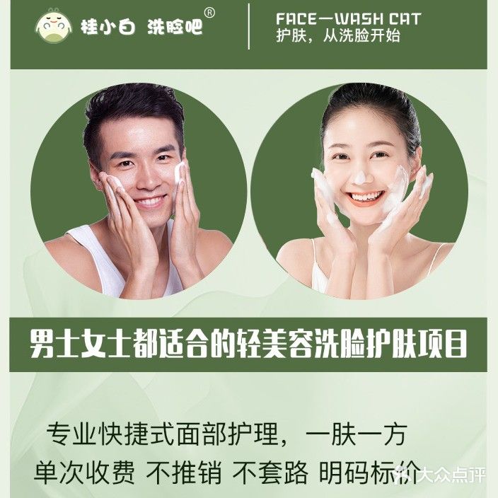 桂小白·洗脸吧(明丽金楼店)