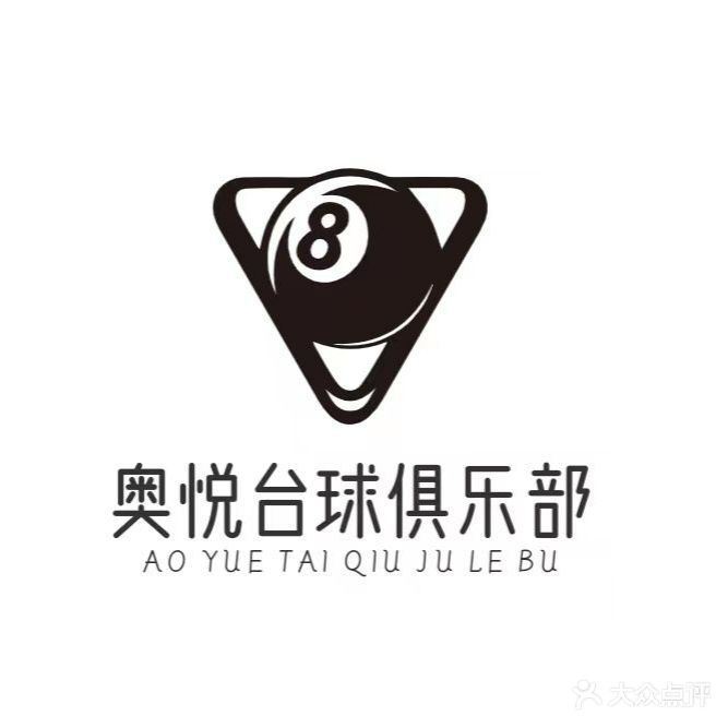 奥悦台球俱乐部