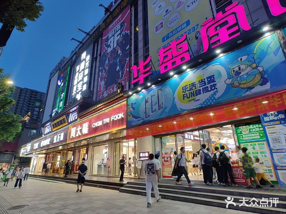 华盛堂百货(沅陵店)