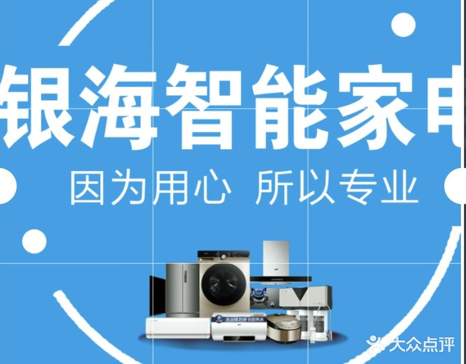 银海百货