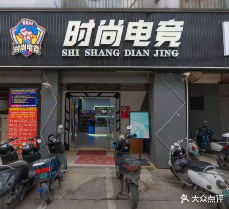 时尚网咖(那洪大道店)