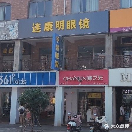康明眼镜(陇海步行街店)