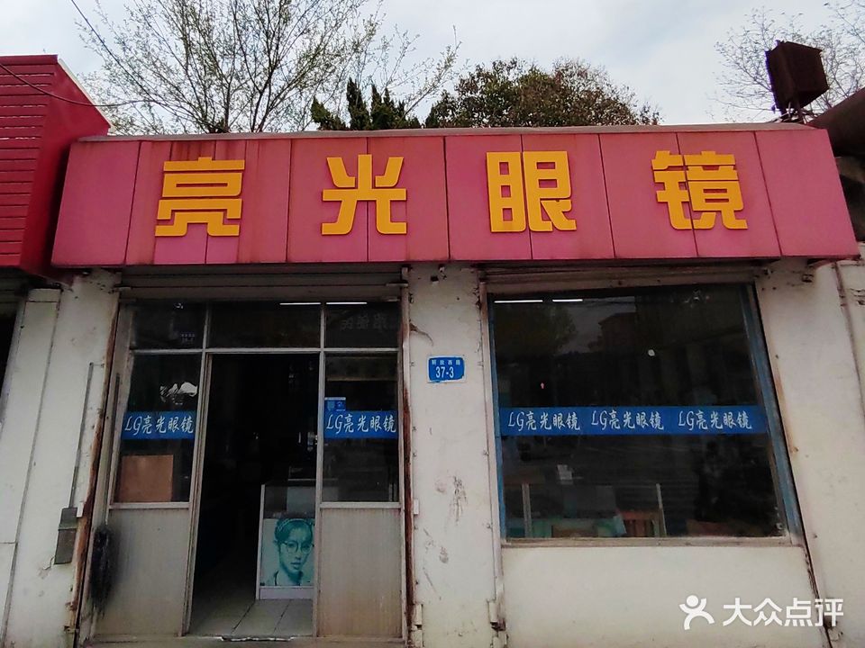 亮光眼镜
