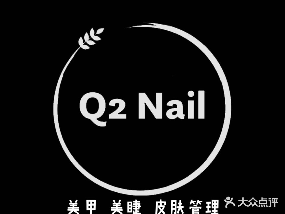 Q2 Nail美甲美睫(阳光摩尔商业广场店)