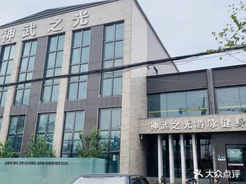 神武之光游泳健身旗舰店