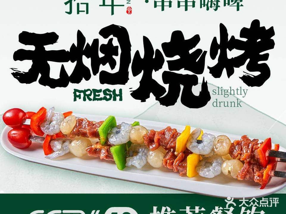 拾年