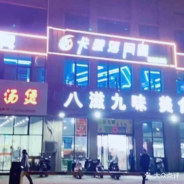 喀秋莎网咖
