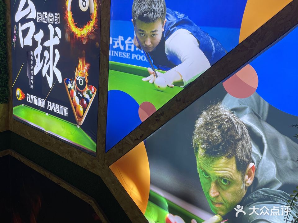 酷点台球