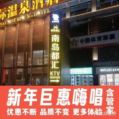 南之岛KTV
