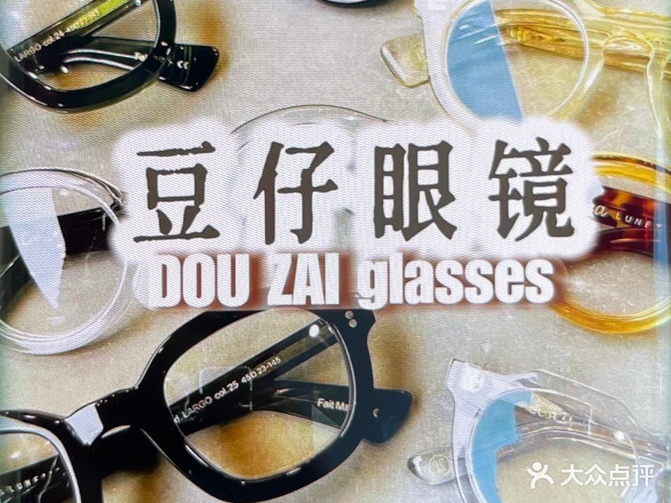 豆仔眼睛