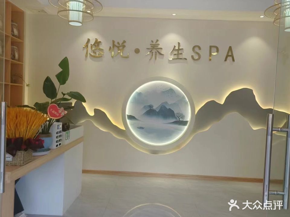 悦误悠谁养生
