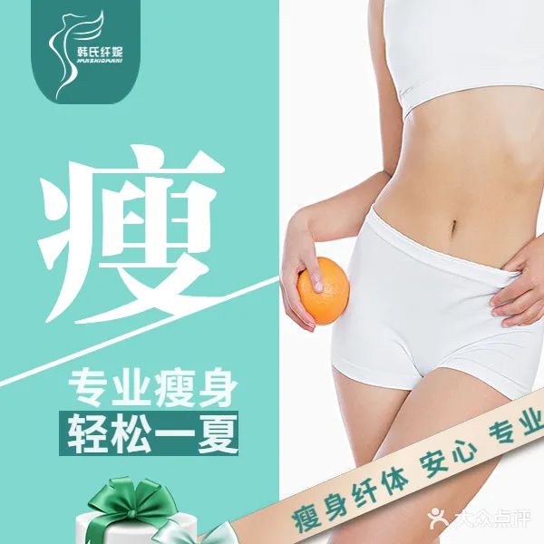韩氏纤妮减肥(陈村店)