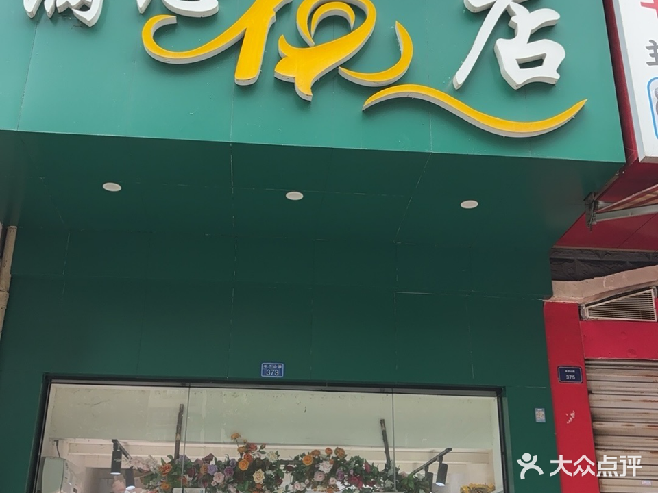 满心花店