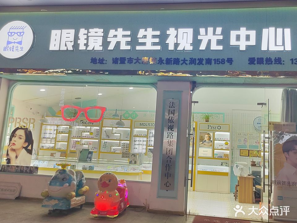 眼镜先生视光中心(永新广场店)