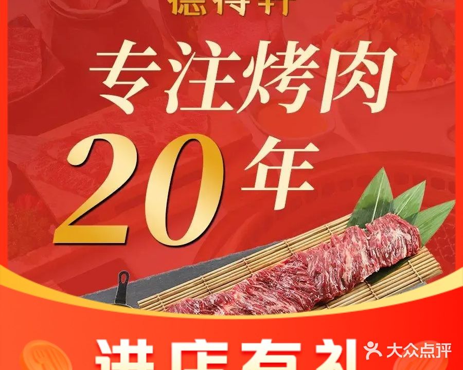 德得轩韩式自助烤肉(印象城店)