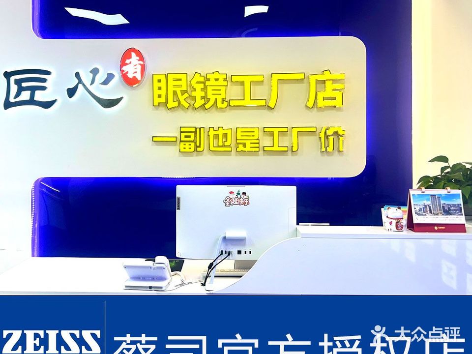 匠心者眼镜工厂店(清湖店)