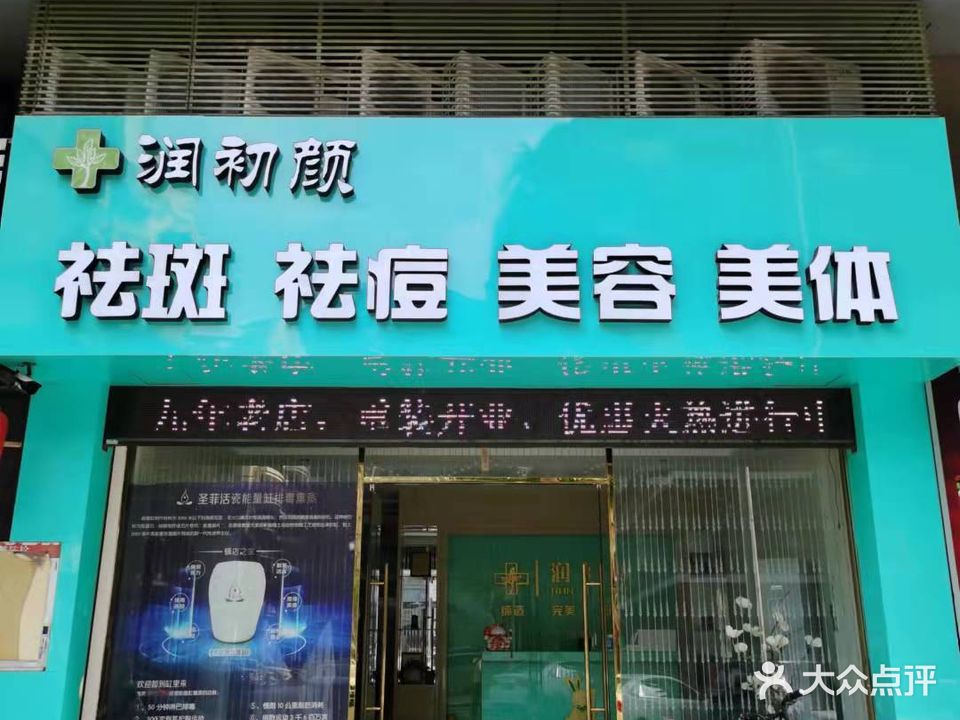 润初颜祛斑祛痘(漳州旗舰店)