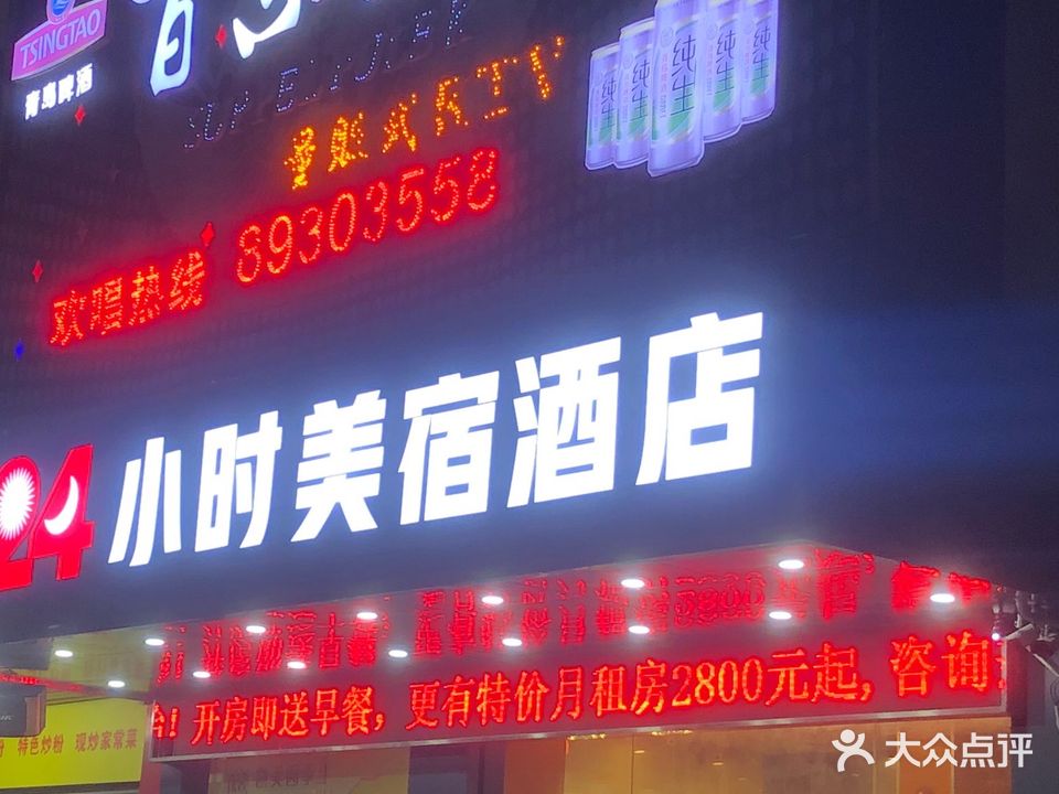 百乐纯歌量贩式KTV