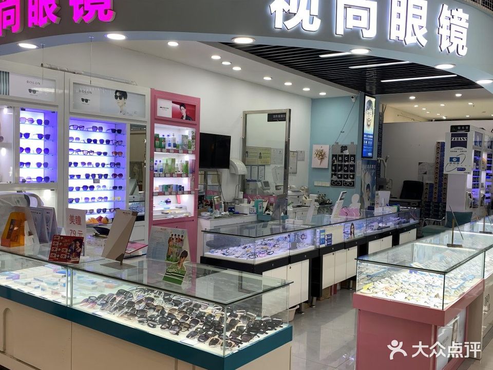 视尚眼镜店(新大新时尚广场店)