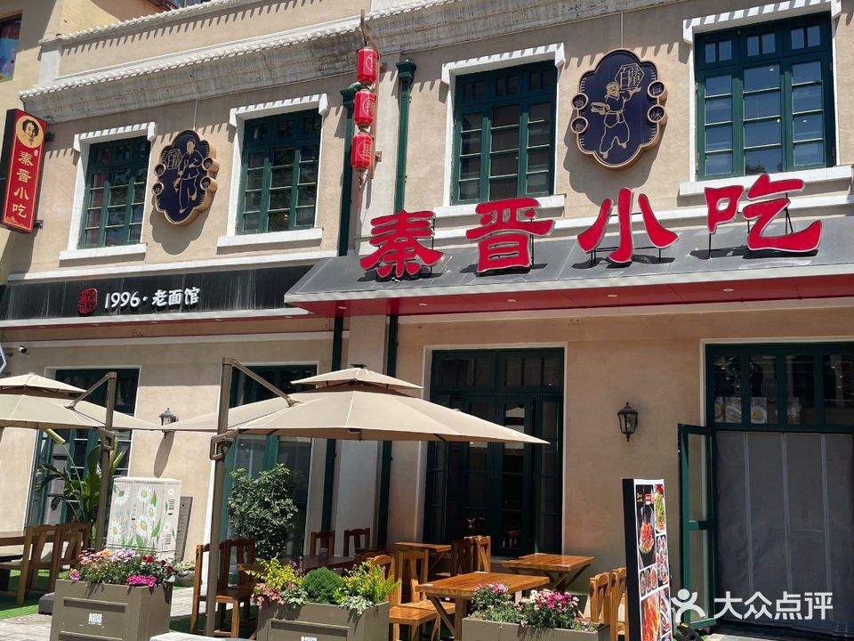 秦晋小吃(四方路店)