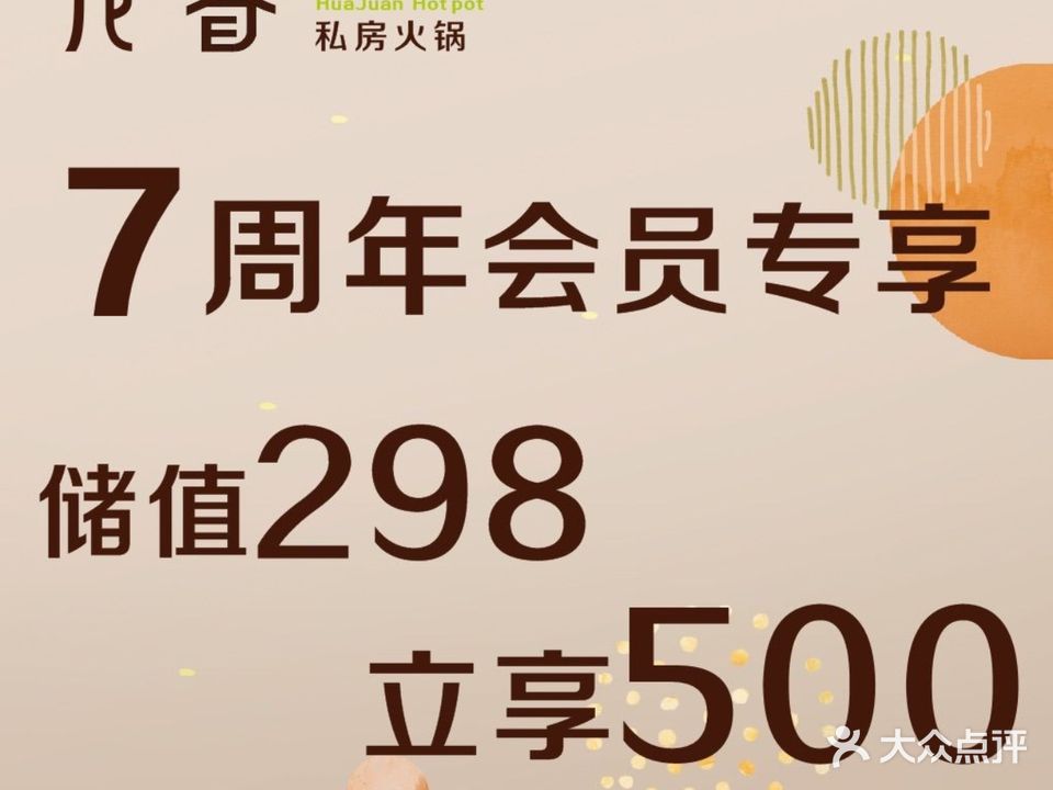 花眷·私房活过(花半里万达店)