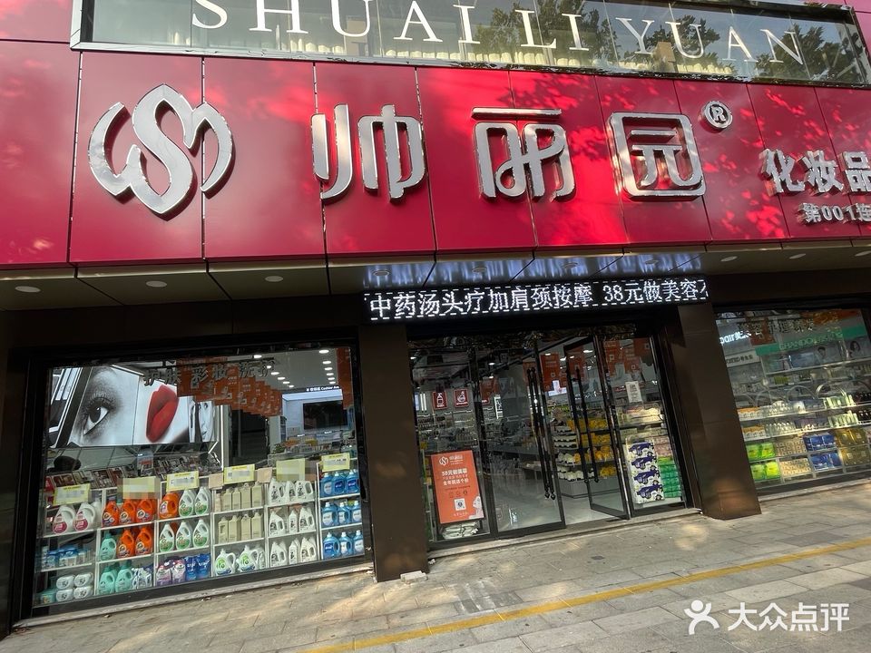 帅丽园(吉品街店)