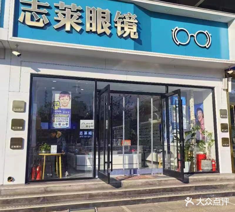 志莱眼睛