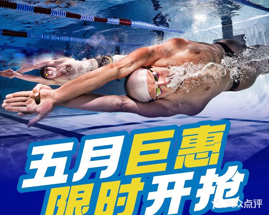 铭勇后浪游泳
