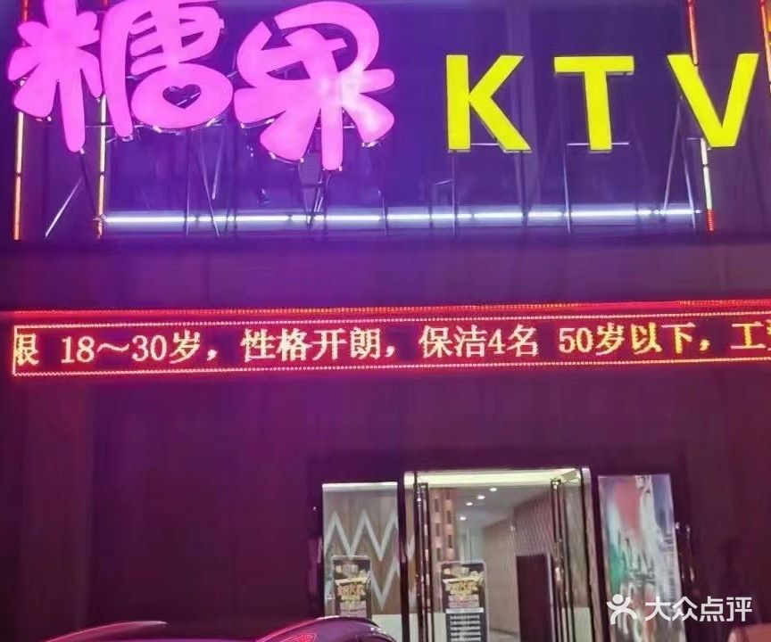 糖果KTV