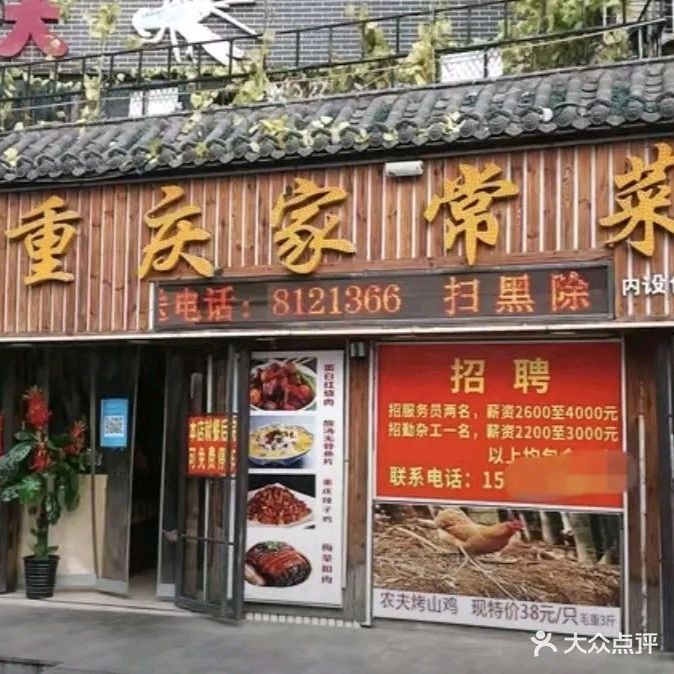 重庆家常菜馆(邮电街店)
