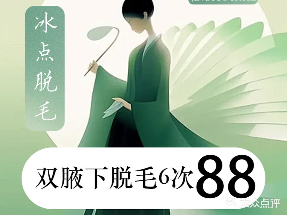 净乇空间专业脱毛连锁(五一广场店)