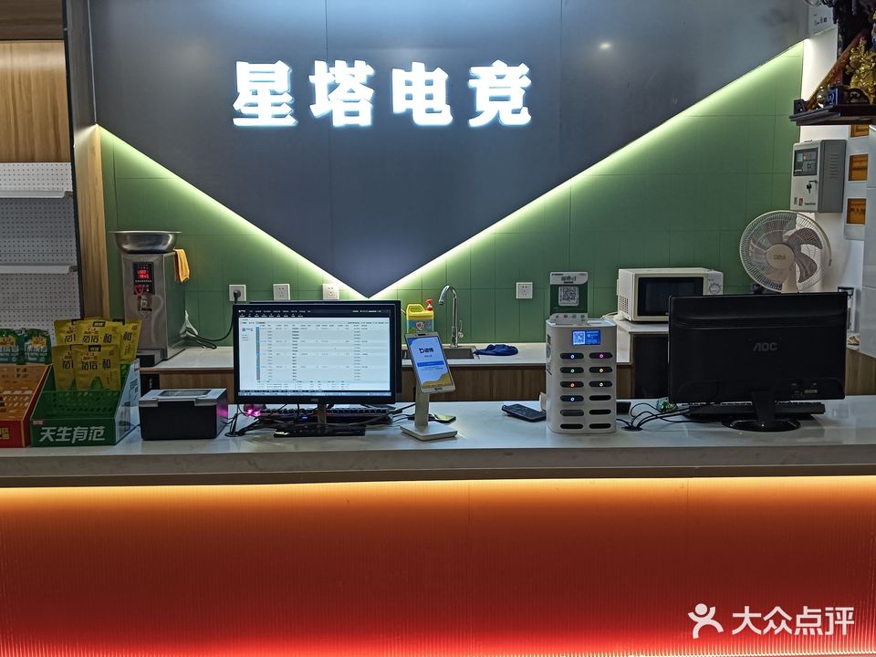 星塔网咖