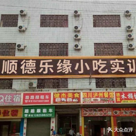 食为先小吃培训(容桂校区)